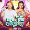 About Ham Naach Dekhe Jaib Koiranwa Song